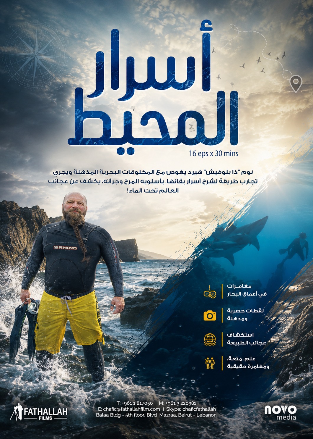 أسرار المحيط