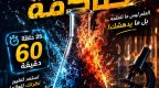 حقائق علمية صادمة