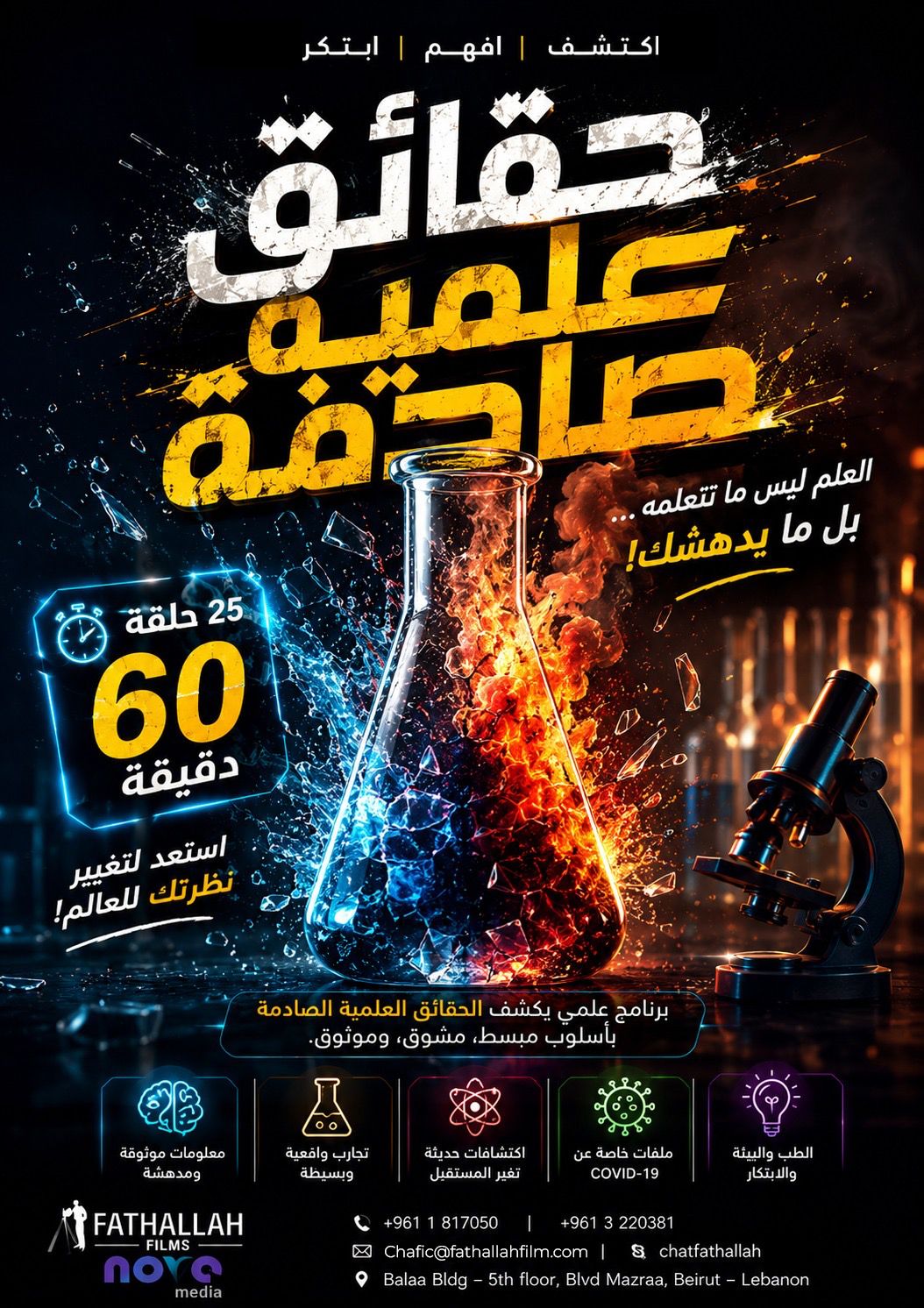 حقائق علمية صادمة