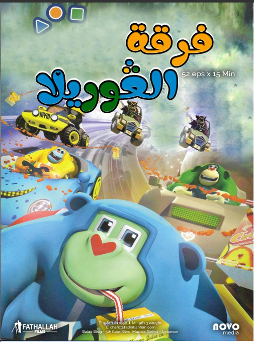 فرقة الغوريلا